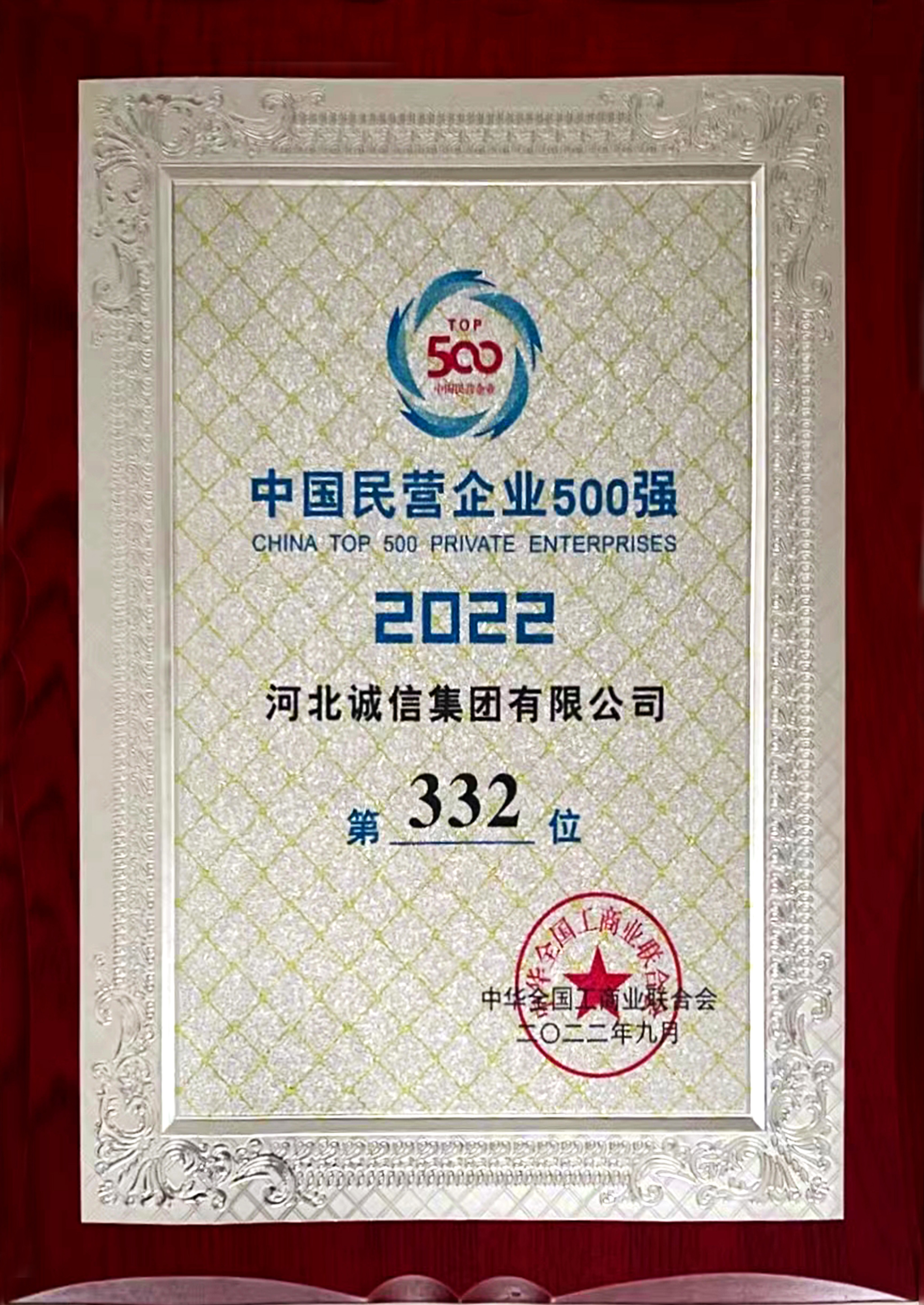 2022中国民营企业五百强